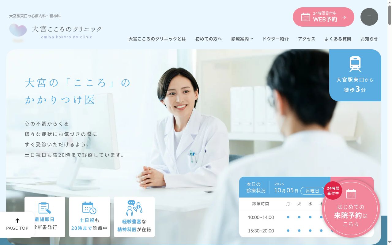一般社団法人日本先進医療学会ウィルAGA・いびきメディカル・大宮こころのクリニックの公式サイトのスクリーンショット