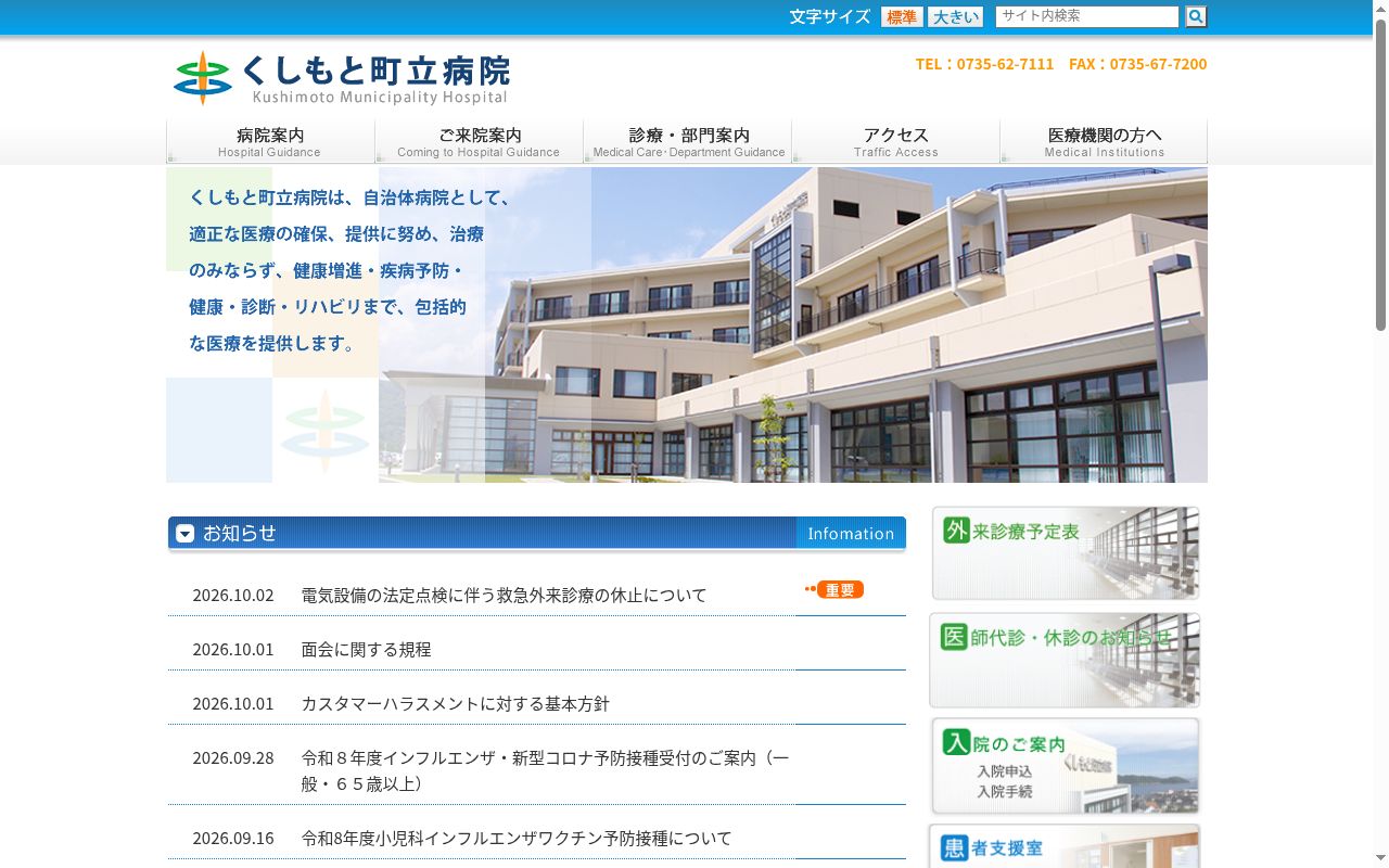 くしもと町立病院の公式サイトのスクリーンショット