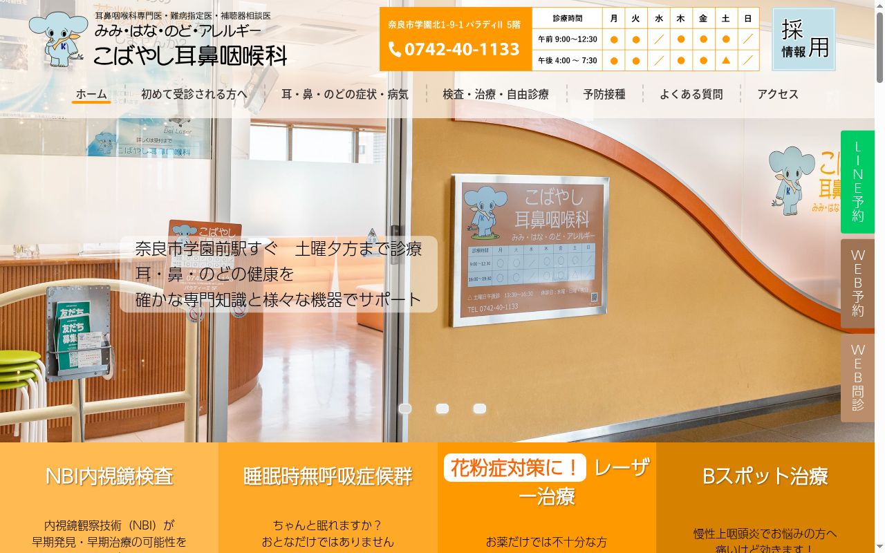 医療法人仁礼会　こばやし耳鼻咽喉科の公式サイトのスクリーンショット