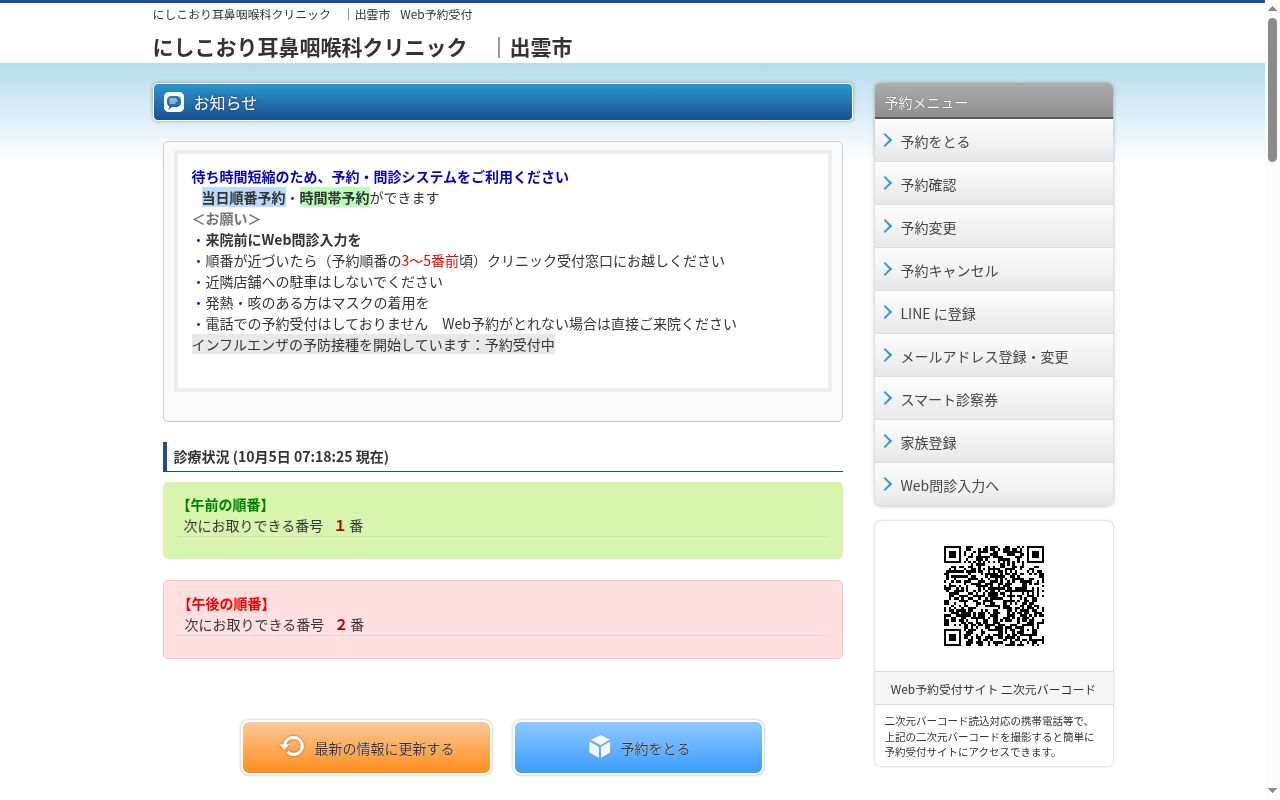 にしこおり耳鼻咽喉科クリニックの公式サイトのスクリーンショット