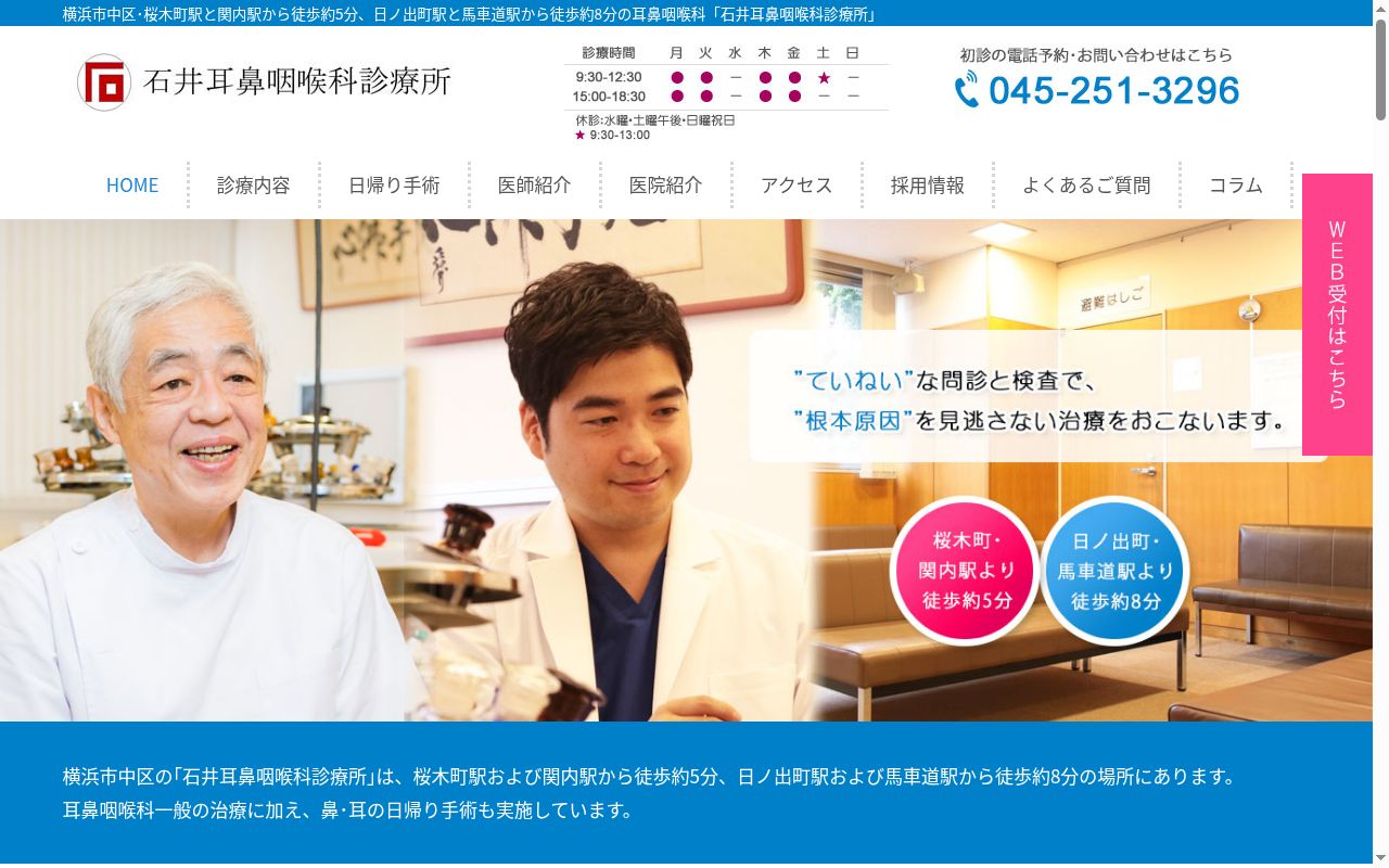 医療法人鏡明会 石井耳鼻咽喉科診療所の公式サイトのスクリーンショット