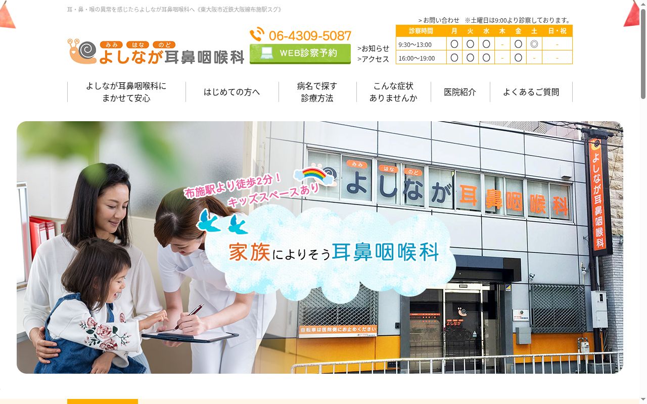 よしなが　耳鼻咽喉科の公式サイトのスクリーンショット