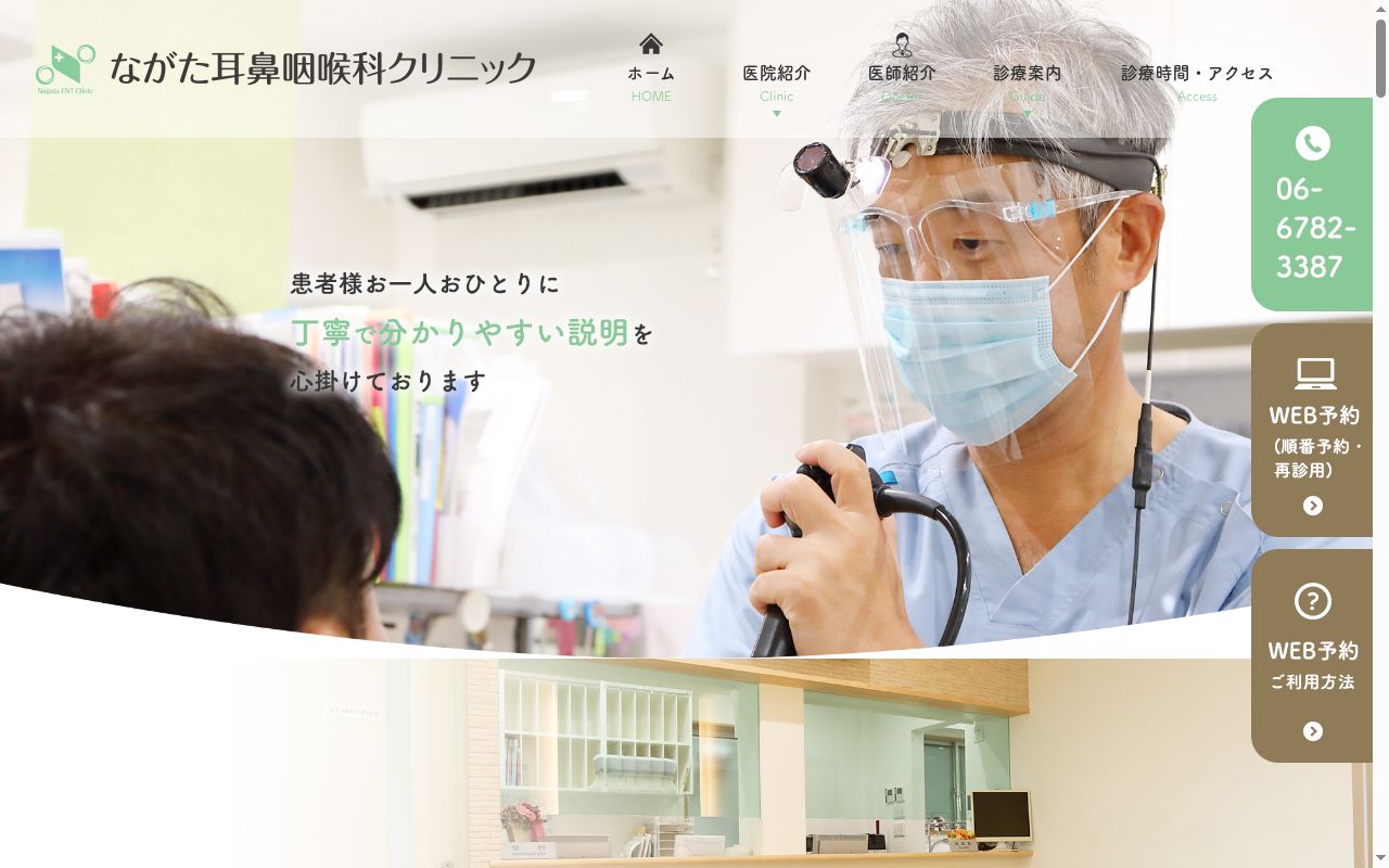 ながた耳鼻咽喉科クリニックの公式サイトのスクリーンショット
