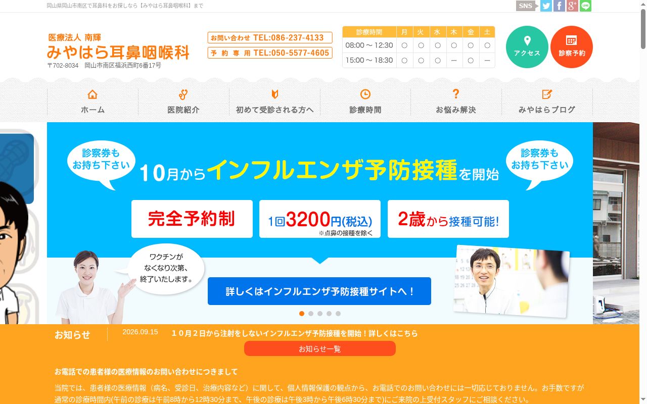 みやはら耳鼻咽喉科の公式サイトのスクリーンショット