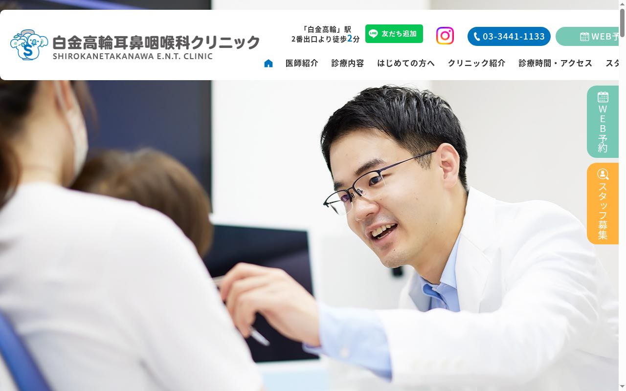 白金高輪耳鼻咽喉科クリニックの公式サイトのスクリーンショット