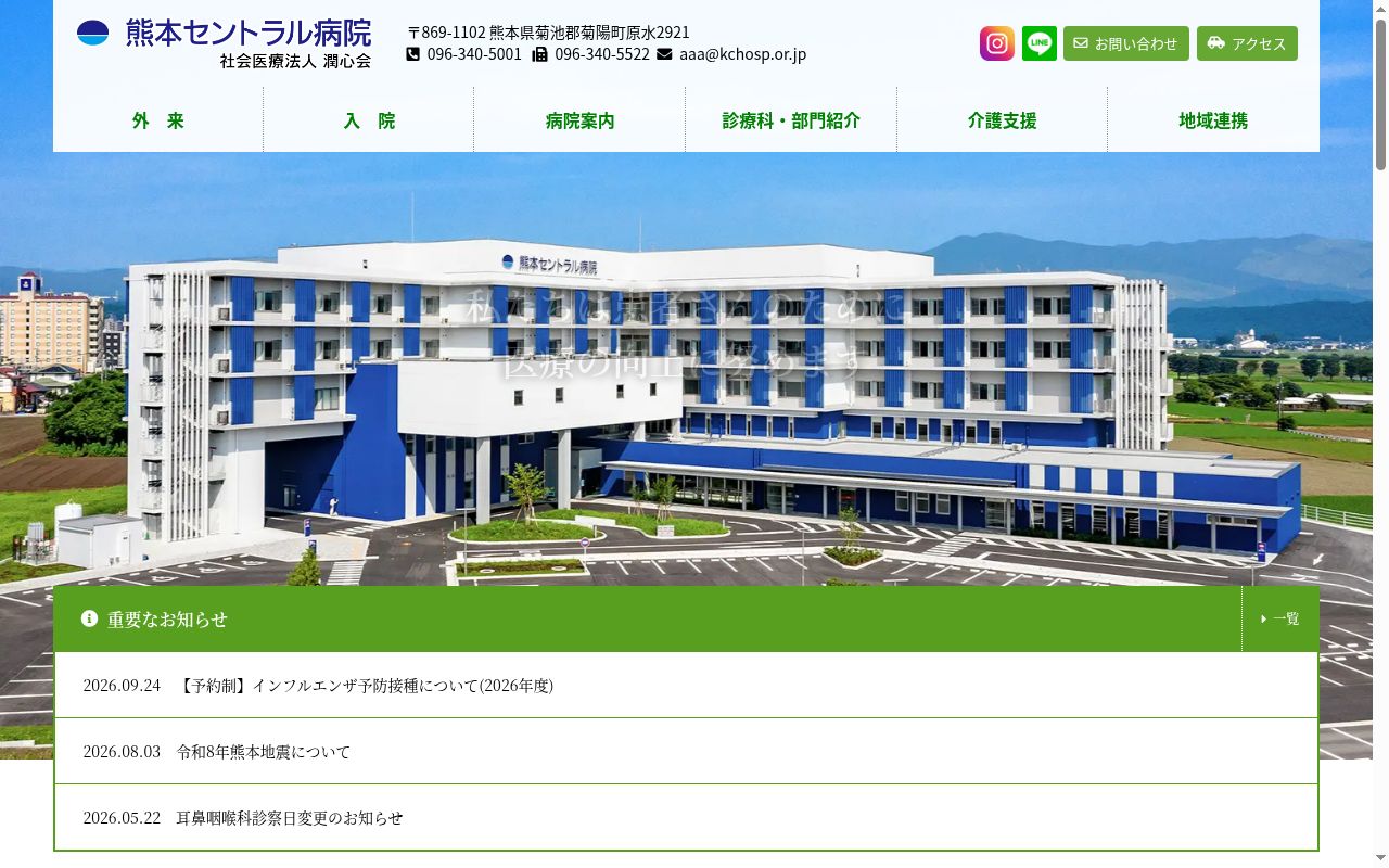 熊本セントラル病院の公式サイトのスクリーンショット