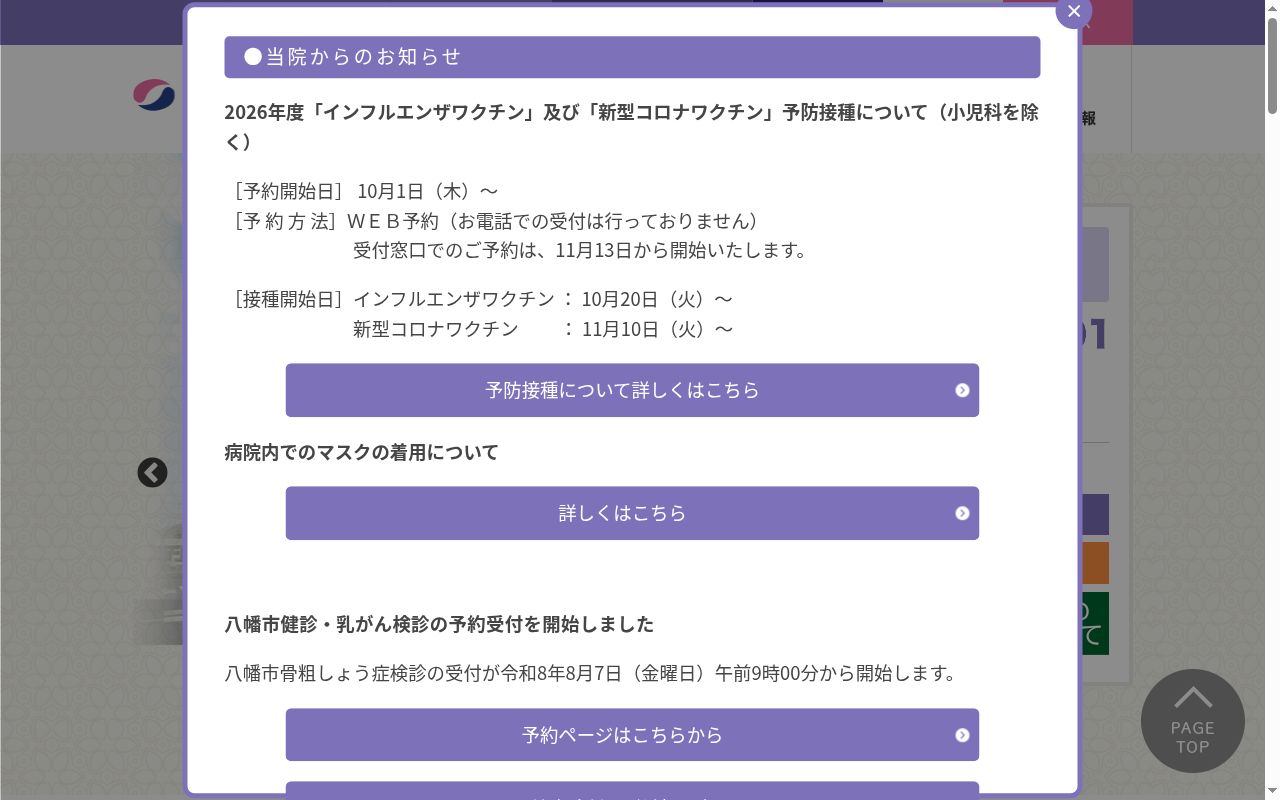 社会医療法人 美杉会 男山病院の公式サイトのスクリーンショット