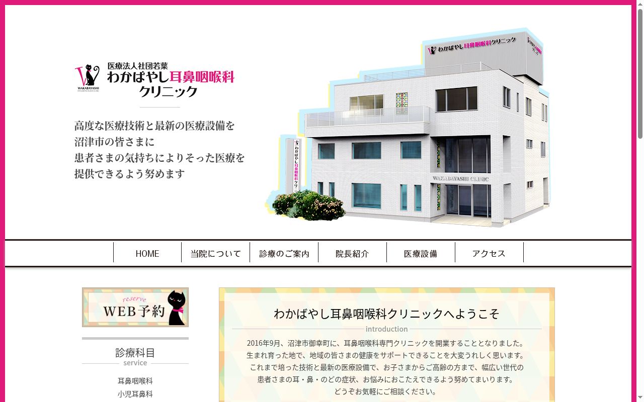 わかばやし耳鼻咽喉科クリニックの公式サイトのスクリーンショット