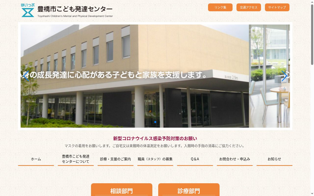 豊橋市こども発達センターの公式サイトのスクリーンショット