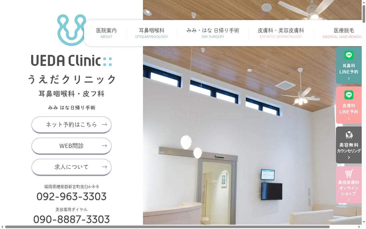 うえだクリニック耳鼻咽喉科・皮フ科の公式サイトのスクリーンショット