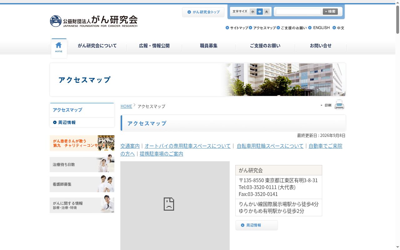 公益財団法人がん研究会 有明病院の公式サイトのスクリーンショット