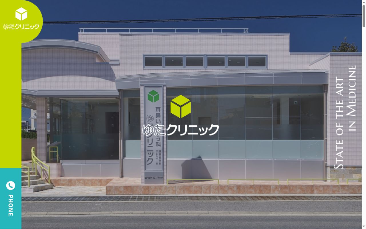 医療法人ＡＹＮＳ　ゆたクリニックの公式サイトのスクリーンショット