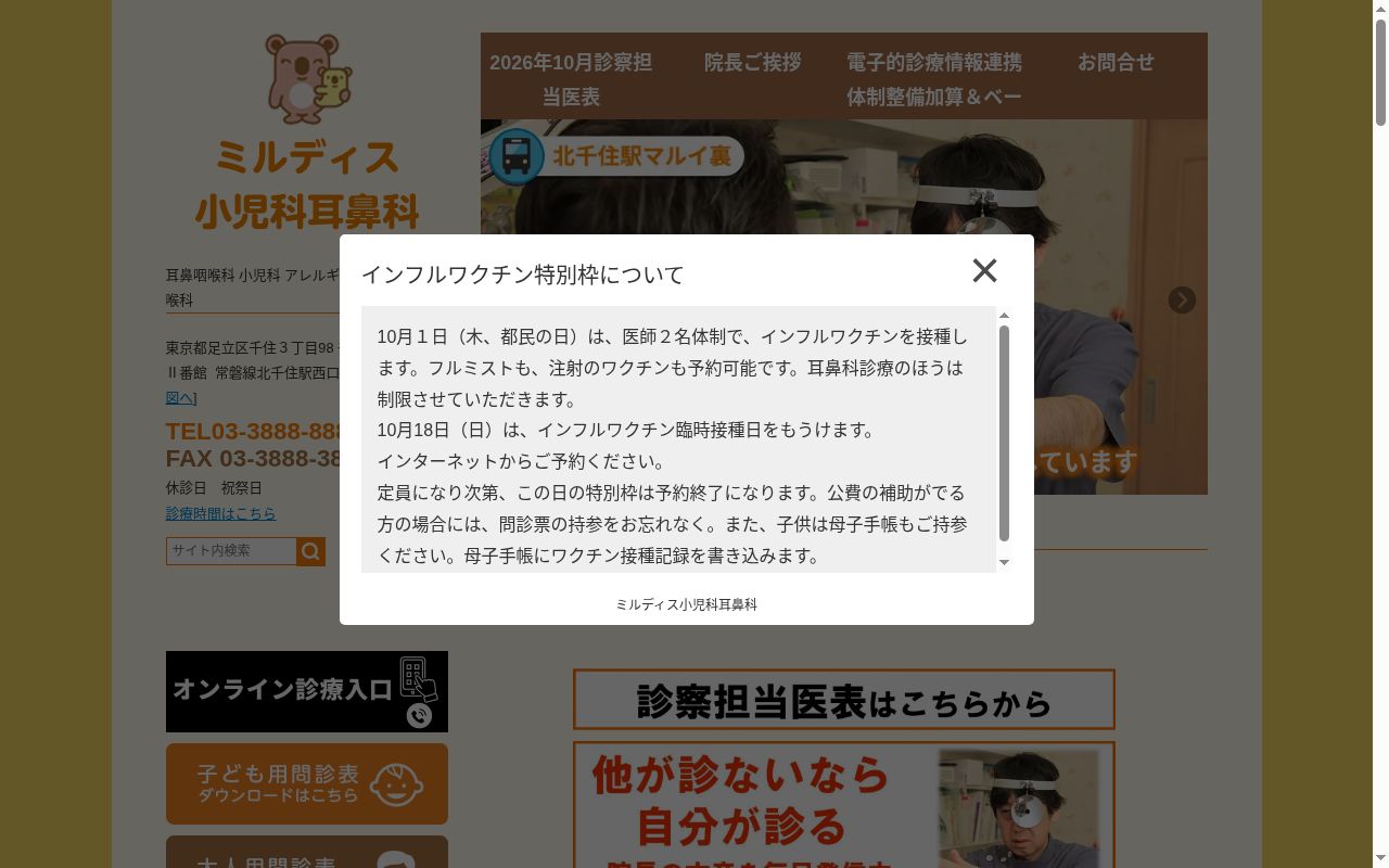 医療法人社団仙耳会　ミルディス小児科耳鼻科の公式サイトのスクリーンショット