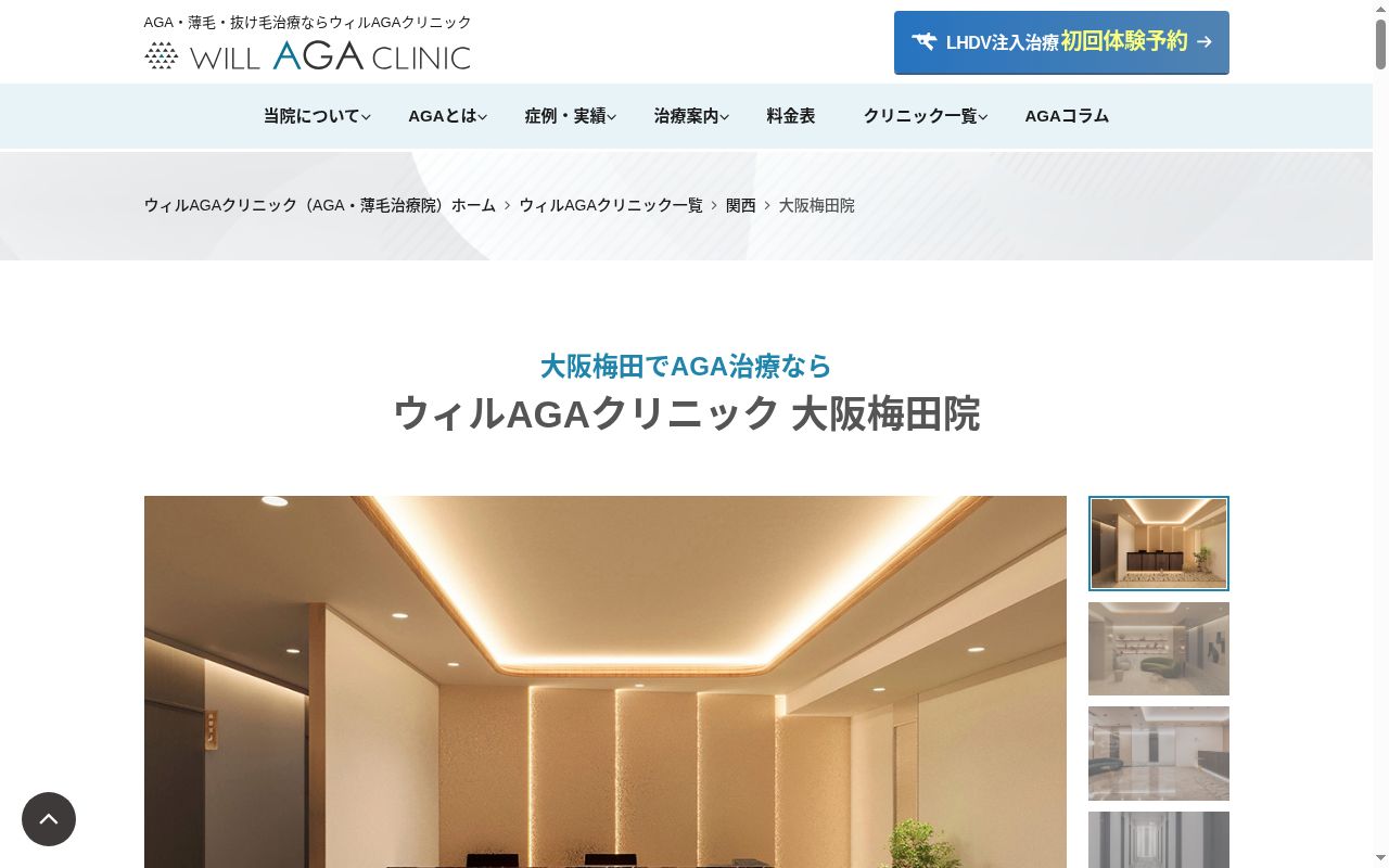 ウィルAGA・いびきメディカル クリニック大阪梅田院の公式サイトのスクリーンショット