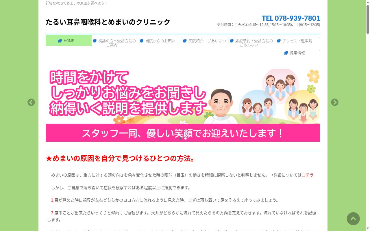 垂井耳鼻咽喉科医院の公式サイトのスクリーンショット