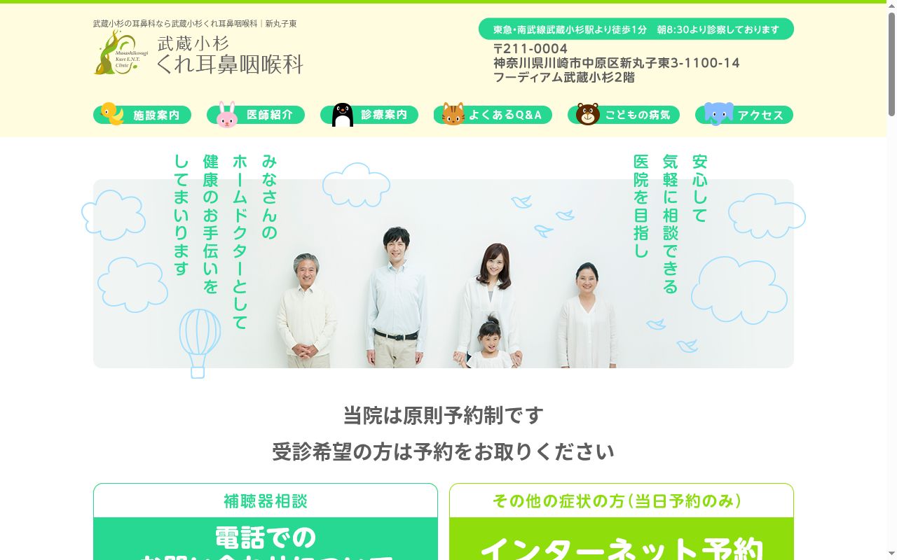 武蔵小杉くれ耳鼻咽喉科の公式サイトのスクリーンショット