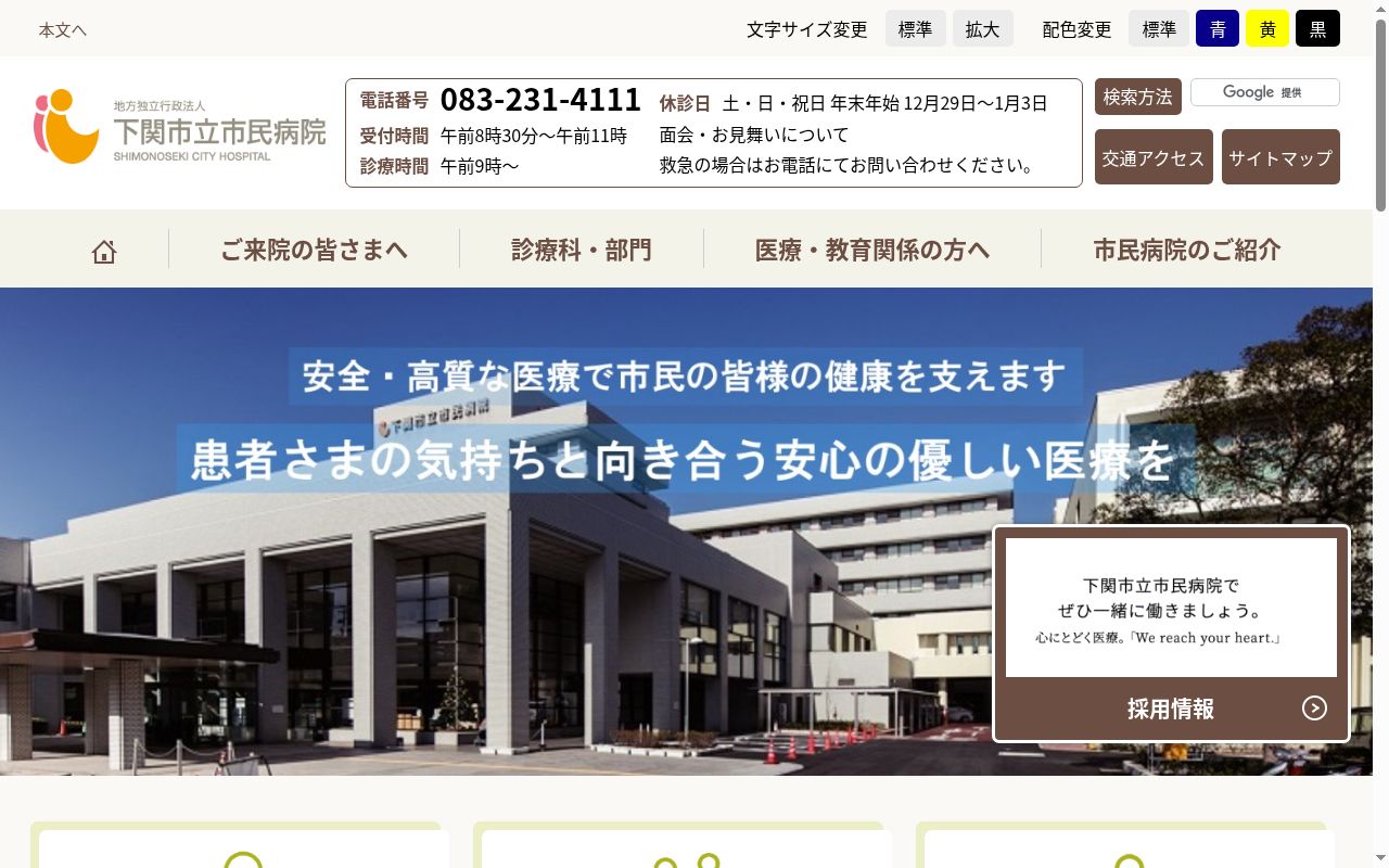 下関市立市民病院の公式サイトのスクリーンショット
