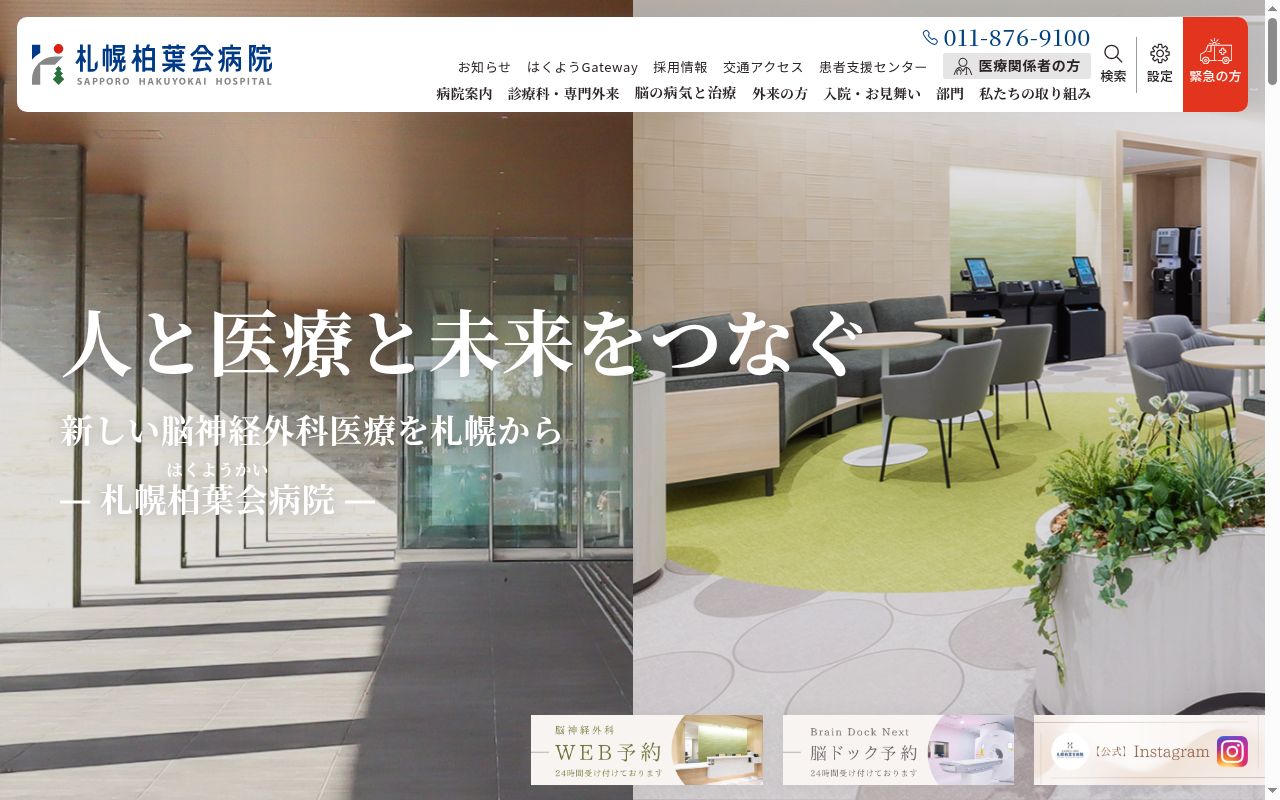 社会医療法人柏葉会 札幌柏葉会病院の公式サイトのスクリーンショット