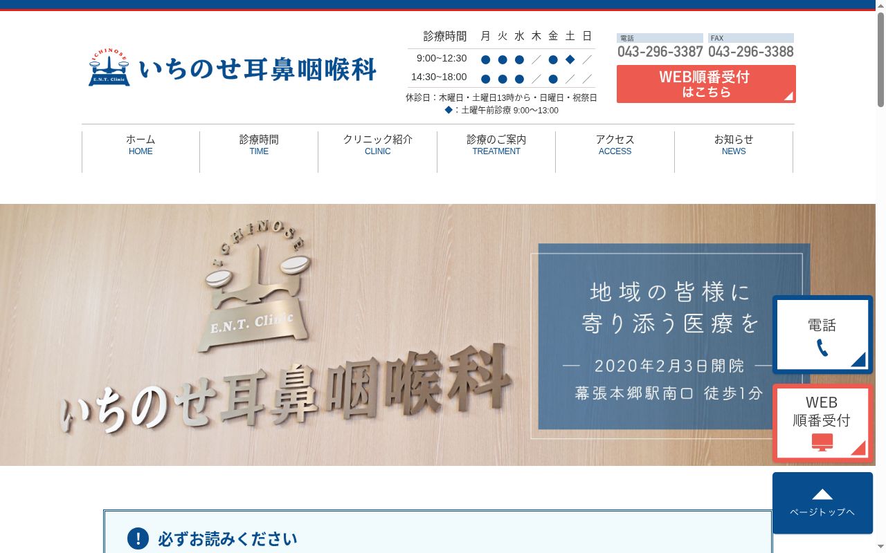 いちのせ耳鼻咽喉科の公式サイトのスクリーンショット