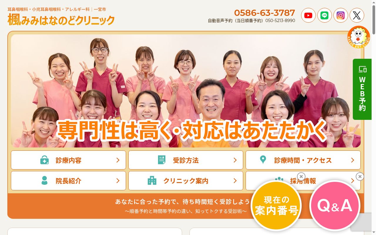 楓みみはなのどクリニックの公式サイトのスクリーンショット