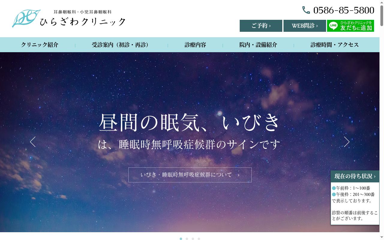 耳鼻咽喉科・小児耳鼻咽喉科 ひらざわクリニックの公式サイトのスクリーンショット