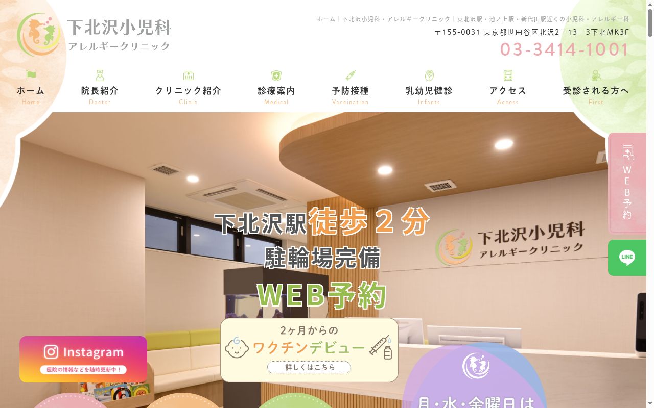 下北沢小児科・アレルギークリニックの公式サイトのスクリーンショット