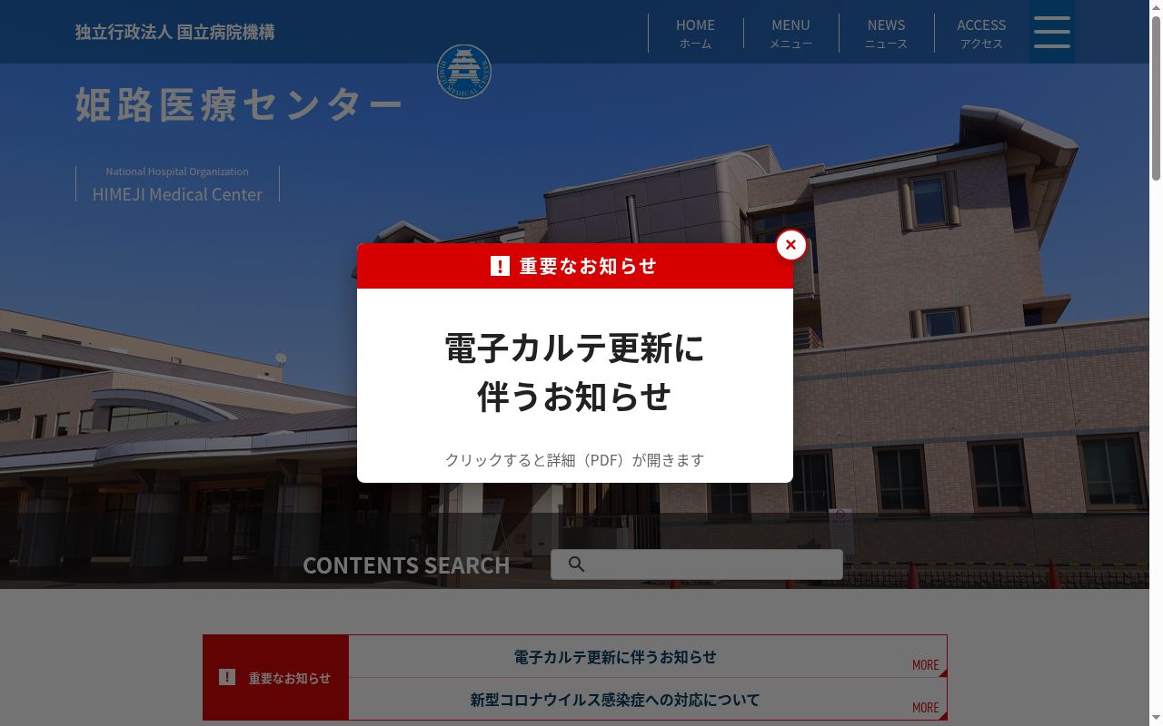 独立行政法人国立病院機構姫路医療センターの公式サイトのスクリーンショット