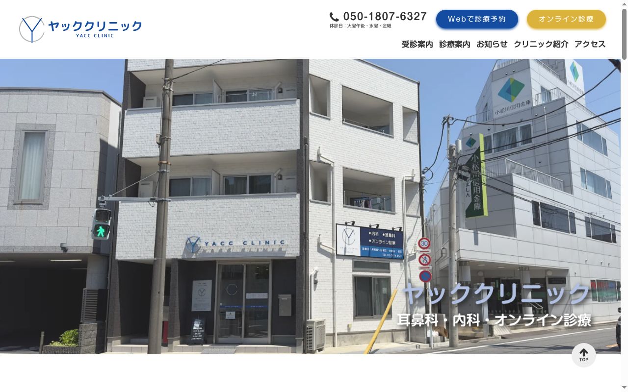 ＹＡＣＣＣＬＩＮＩＣの公式サイトのスクリーンショット