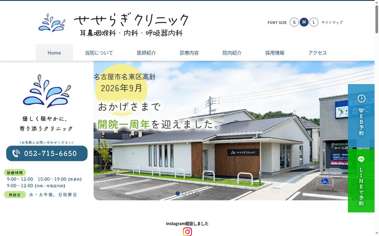 せせらぎクリニックの公式サイトのスクリーンショット