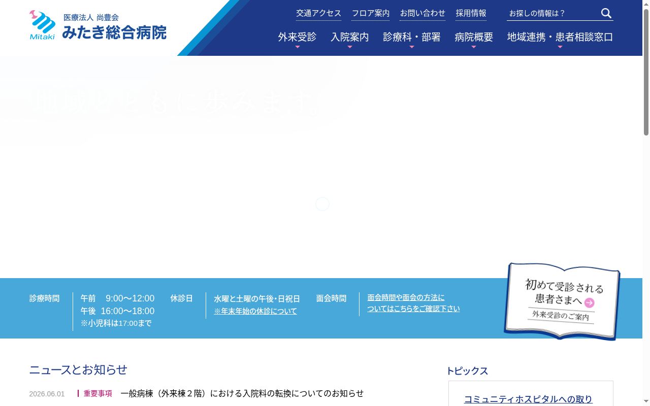 医療法人 尚豊会 みたき総合病院の公式サイトのスクリーンショット