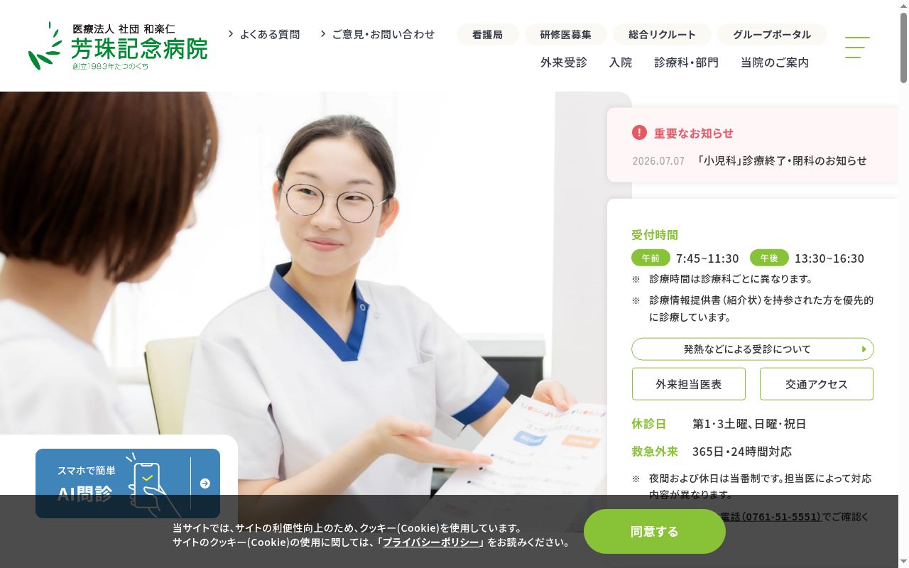 医療法人社団　和楽仁　芳珠記念病院の公式サイトのスクリーンショット