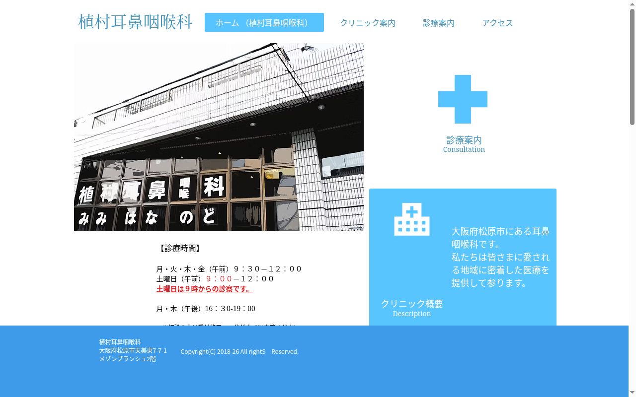 医療法人善美会　植村耳鼻咽喉科の公式サイトのスクリーンショット