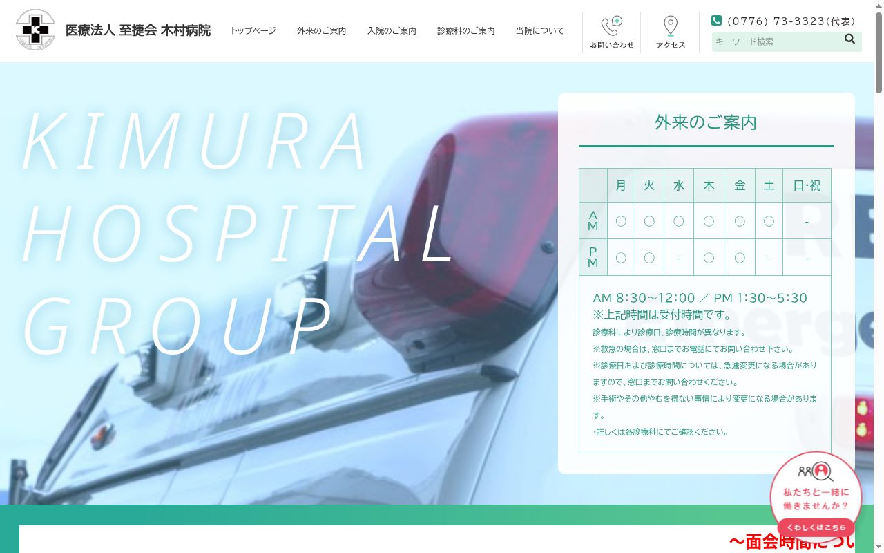 木村病院の公式サイトのスクリーンショット