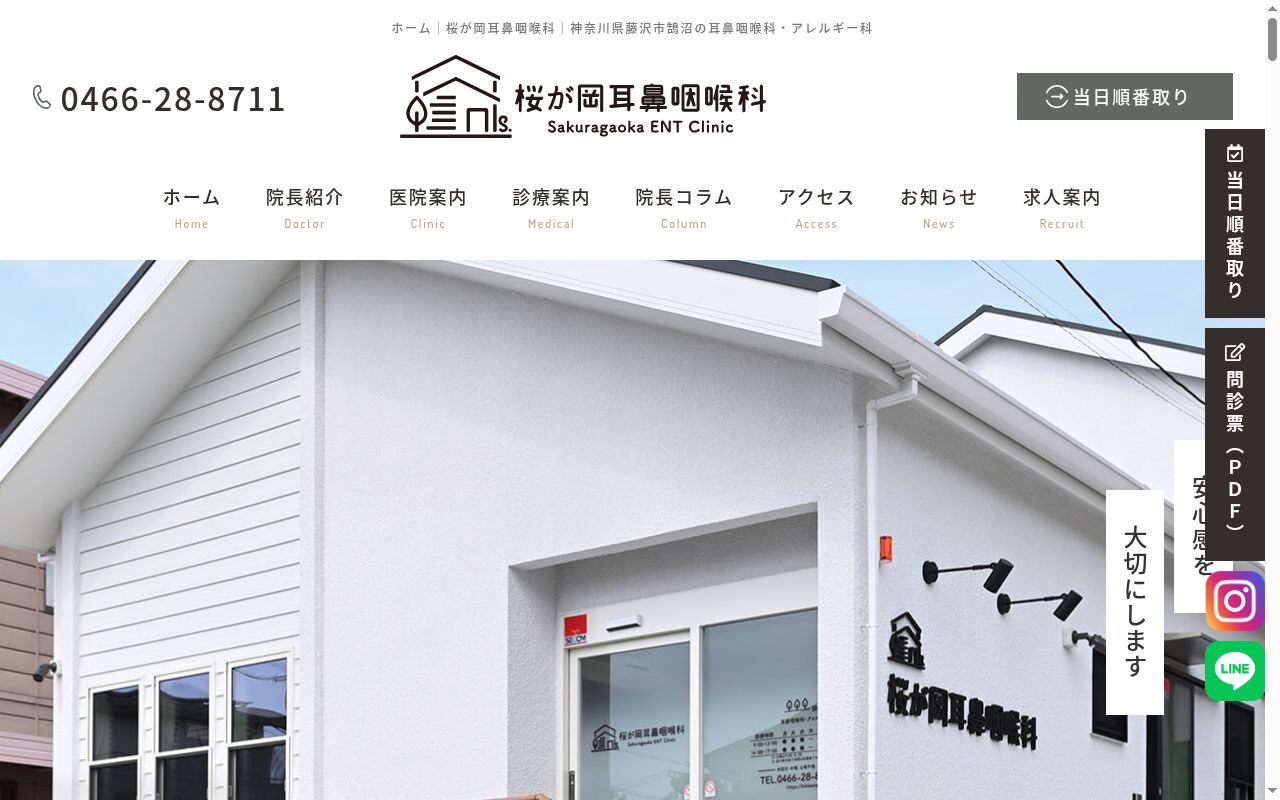 桜が岡耳鼻咽喉科の公式サイトのスクリーンショット