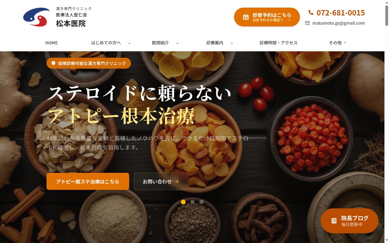 医療法人聖仁会　松本医院の公式サイトのスクリーンショット
