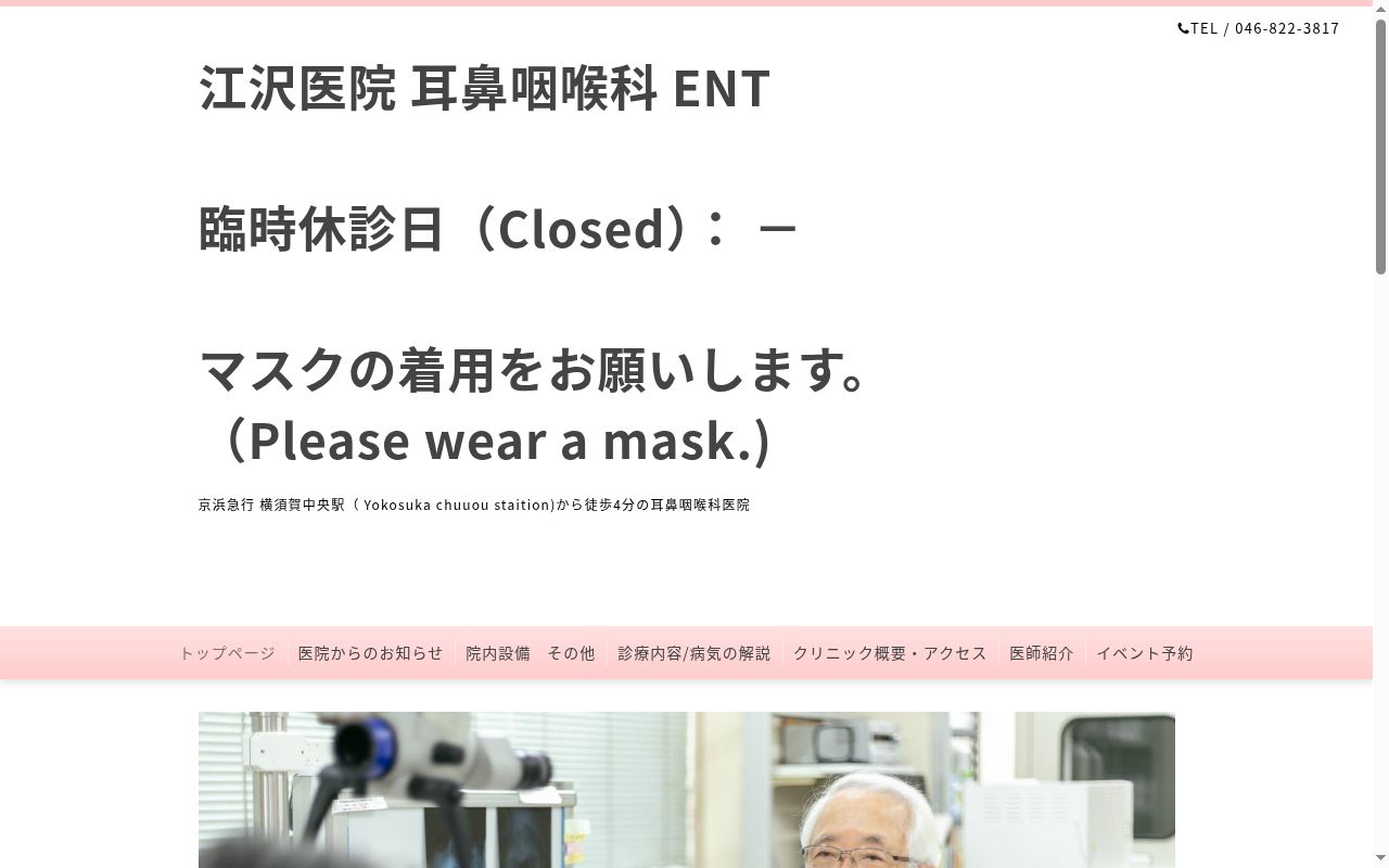 医療法人社団暁の星　江沢医院の公式サイトのスクリーンショット