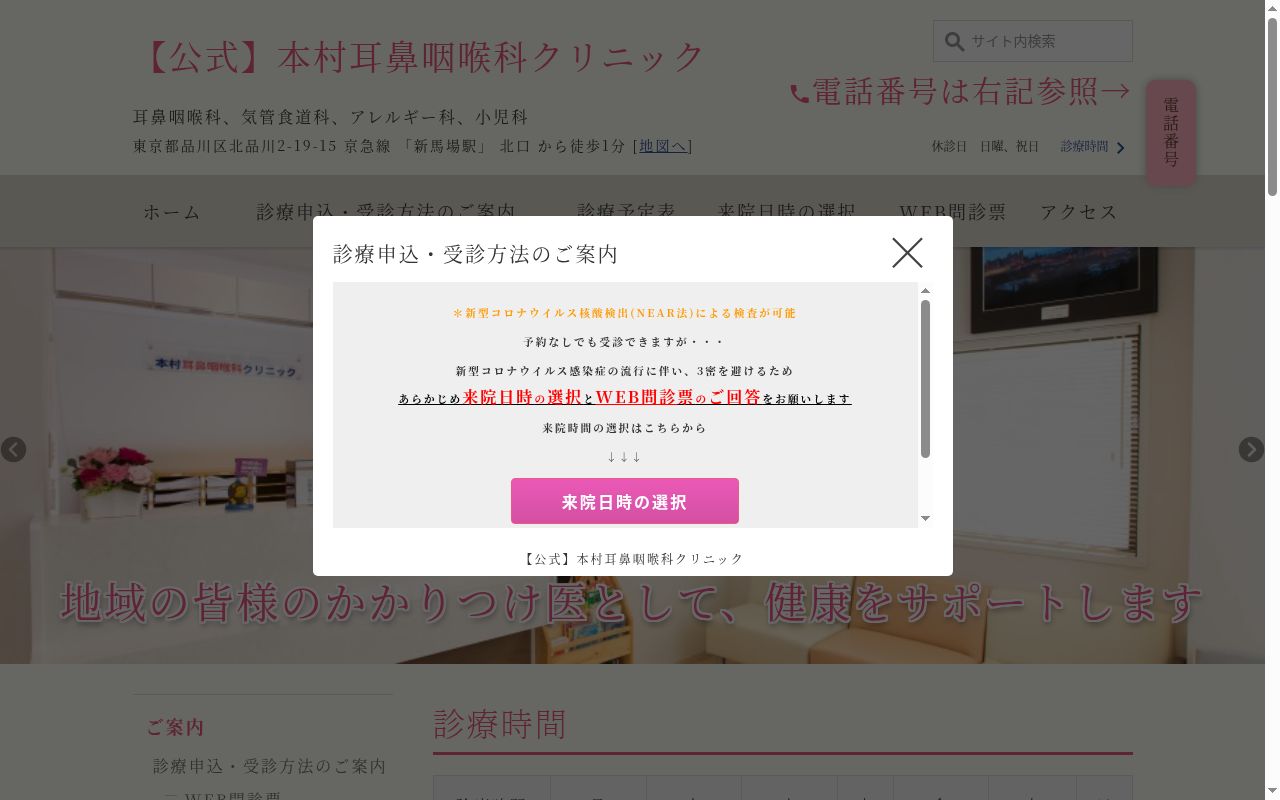本村耳鼻咽喉科クリニックの公式サイトのスクリーンショット