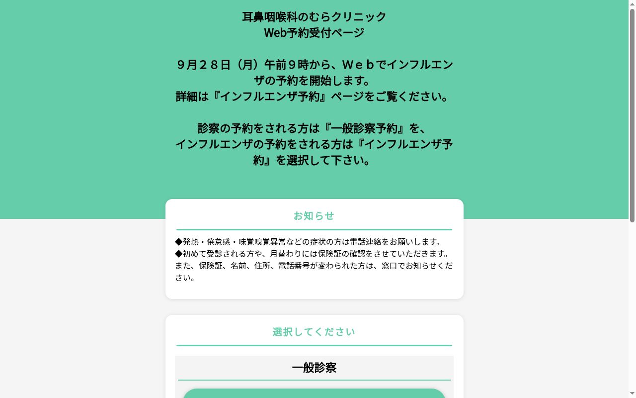 耳鼻咽喉科 のむらクリニックの公式サイトのスクリーンショット
