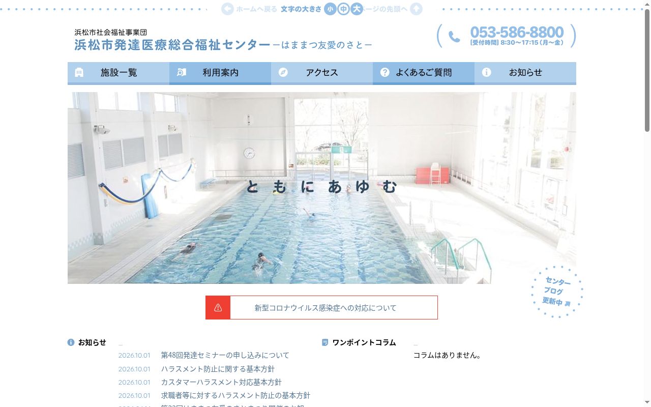 浜松市発達医療総合福祉センター友愛のさと診療所の公式サイトのスクリーンショット