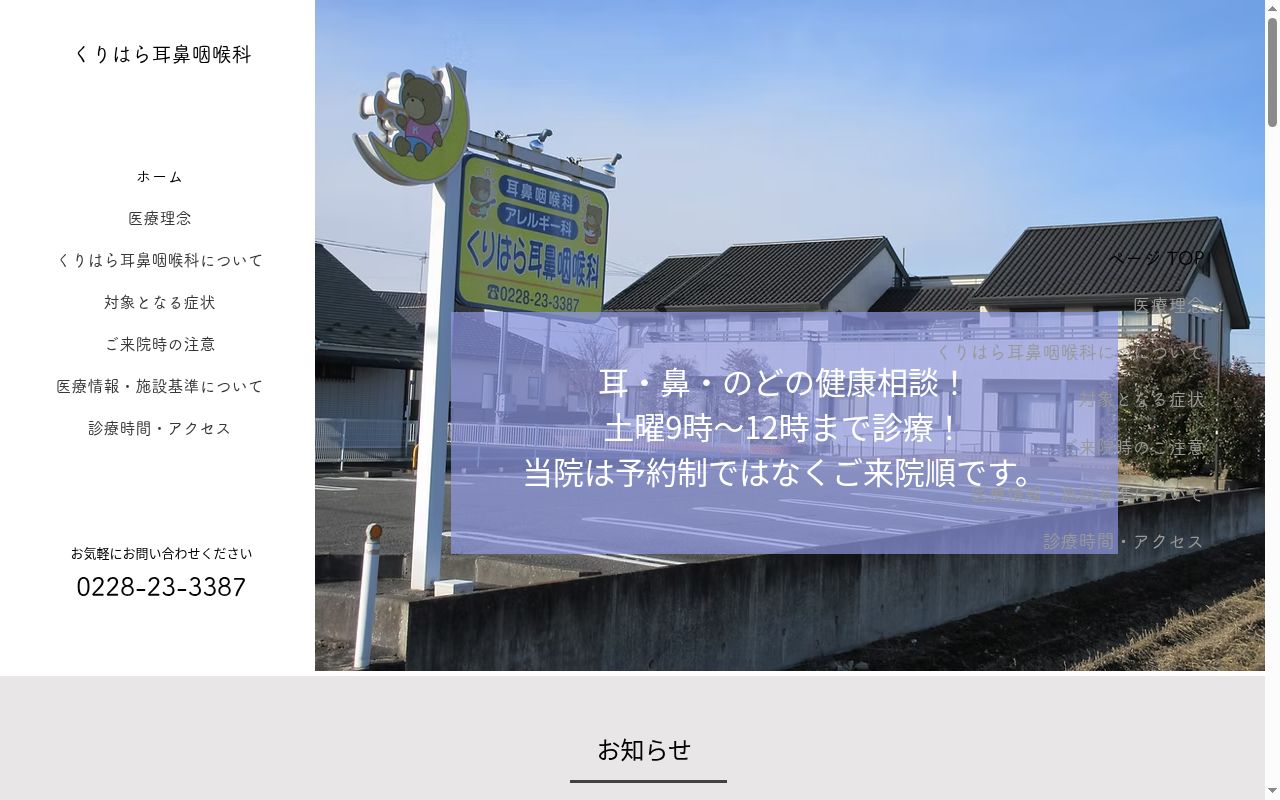 くりはら耳鼻咽喉科の公式サイトのスクリーンショット