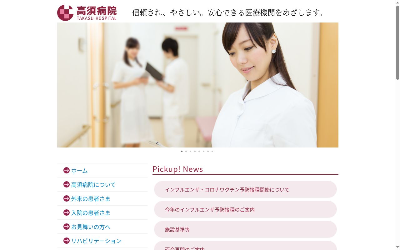 医療法人三尚会高須病院の公式サイトのスクリーンショット