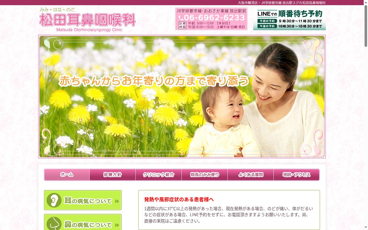 医療法人　松田耳鼻咽喉科の公式サイトのスクリーンショット
