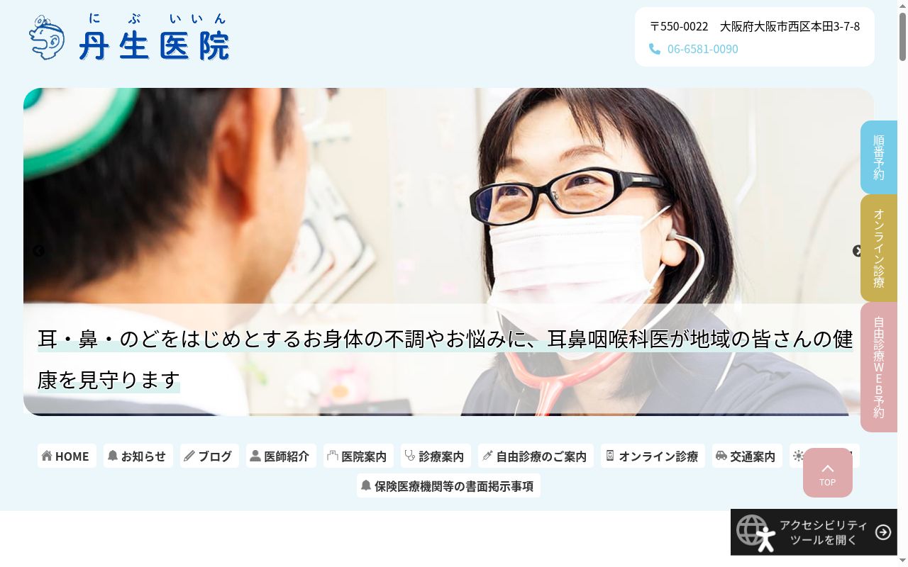 医療法人 丹生医院の公式サイトのスクリーンショット