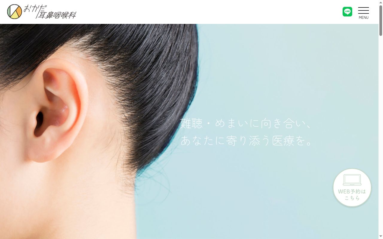 おかだ耳鼻咽喉科の公式サイトのスクリーンショット