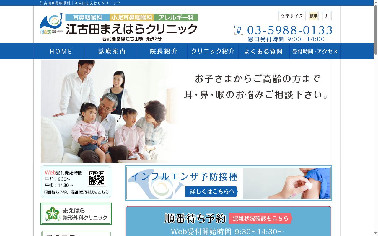 医療法人社団仁玲会 江古田まえはらクリニックの公式サイトのスクリーンショット