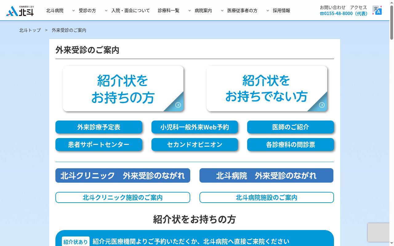 社会医療法人 北斗 北斗クリニックの公式サイトのスクリーンショット