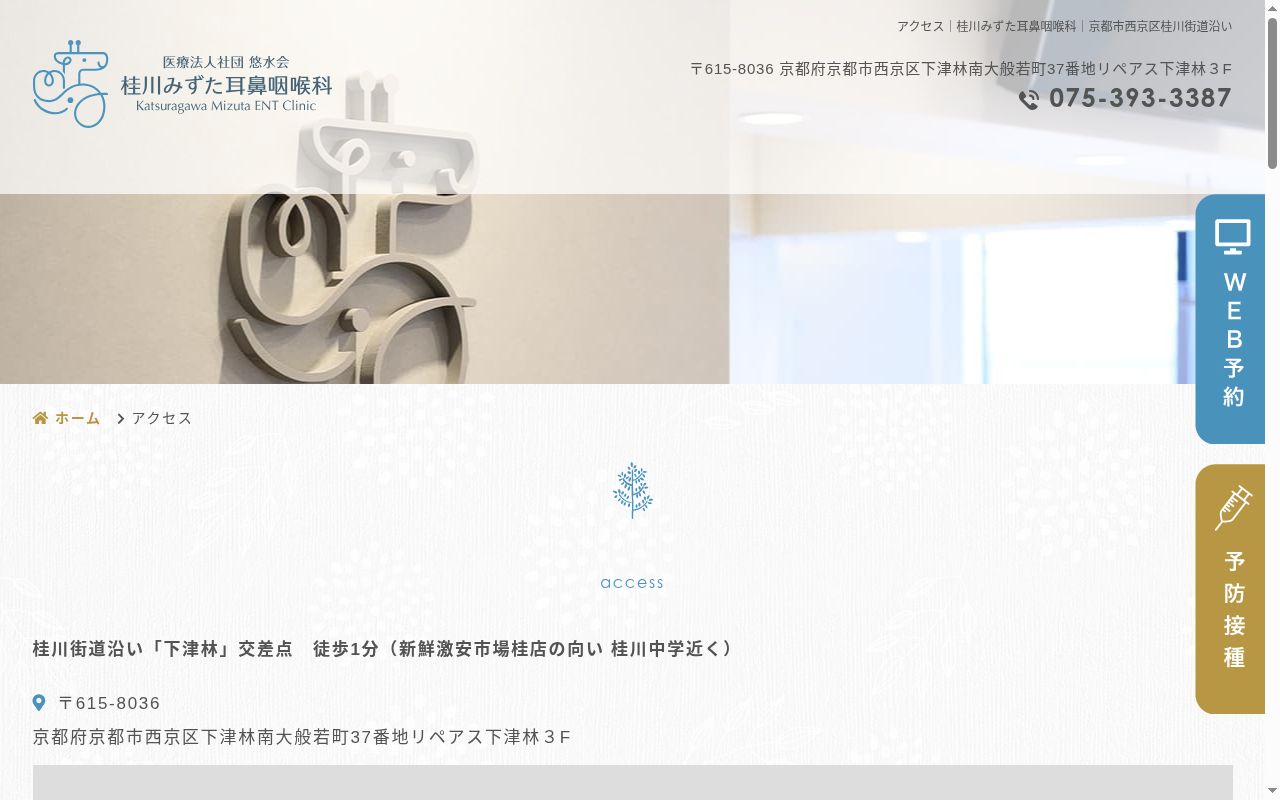 医療法人社団悠水会桂川みずた耳鼻咽喉科の公式サイトのスクリーンショット