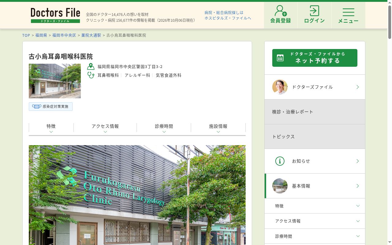 古小烏耳鼻咽喉科医院の公式サイトのスクリーンショット