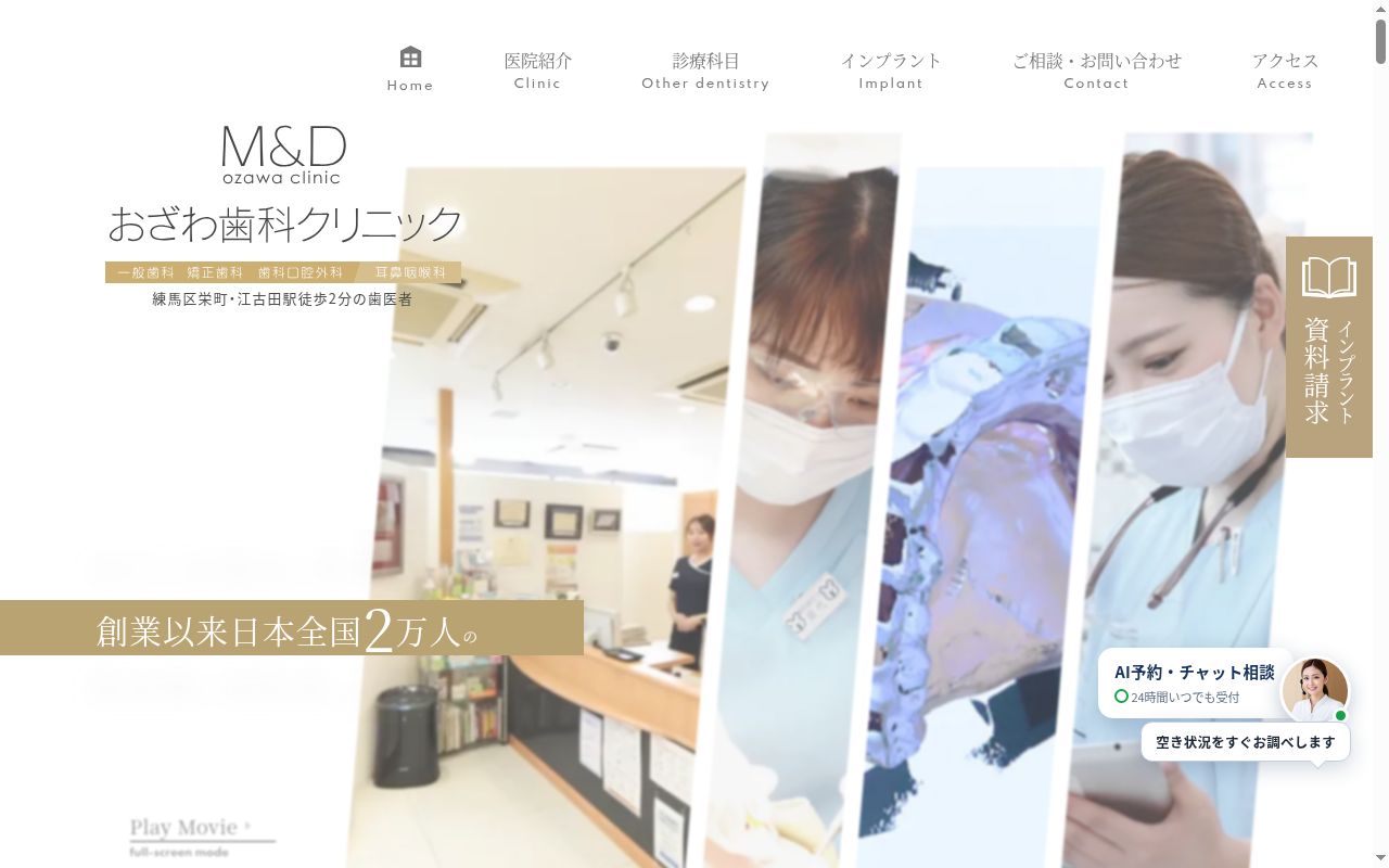医療法人社団M&D おざわクリニックの公式サイトのスクリーンショット