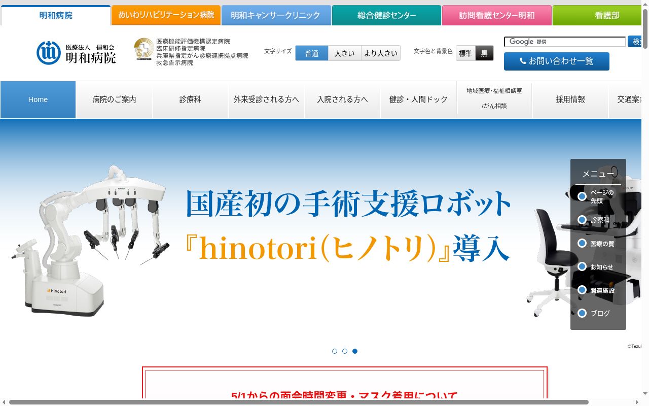 明和病院の公式サイトのスクリーンショット